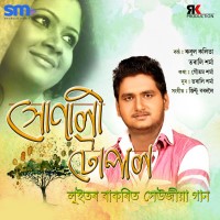 Sunali Topal, Listen the song Sunali Topal, Play the song Sunali Topal, Download the song Sunali Topal